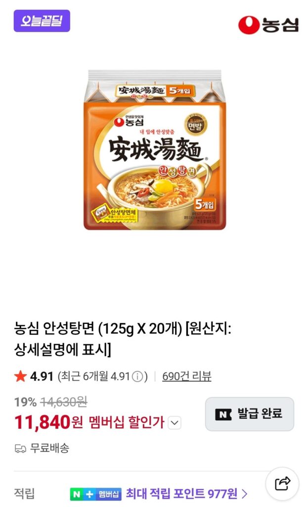 Nongshim Anseongtangmyeon (125g