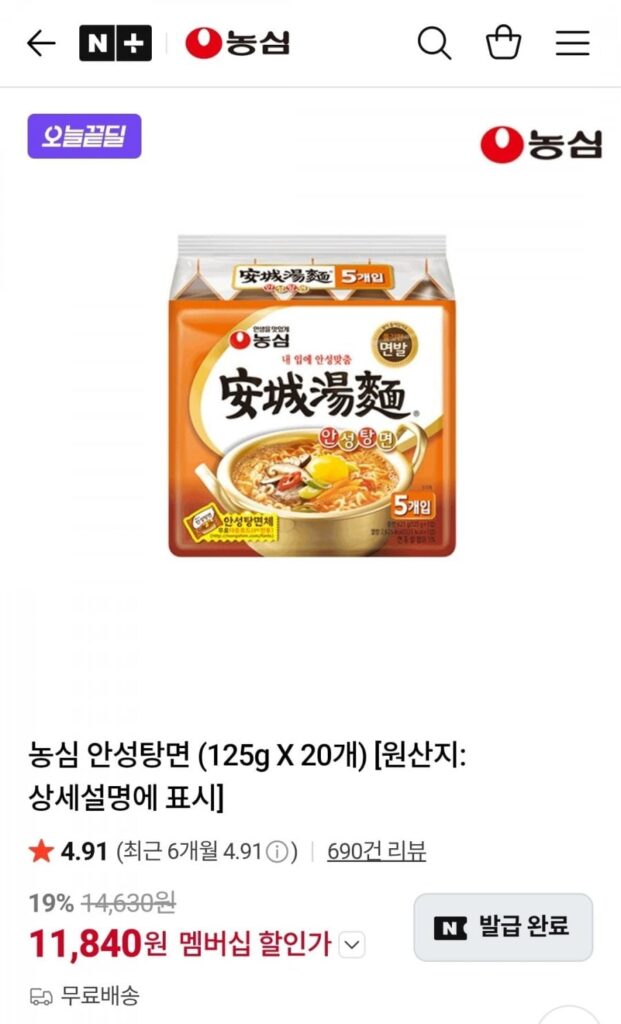 Nongshim Anseongtangmyeon (125g