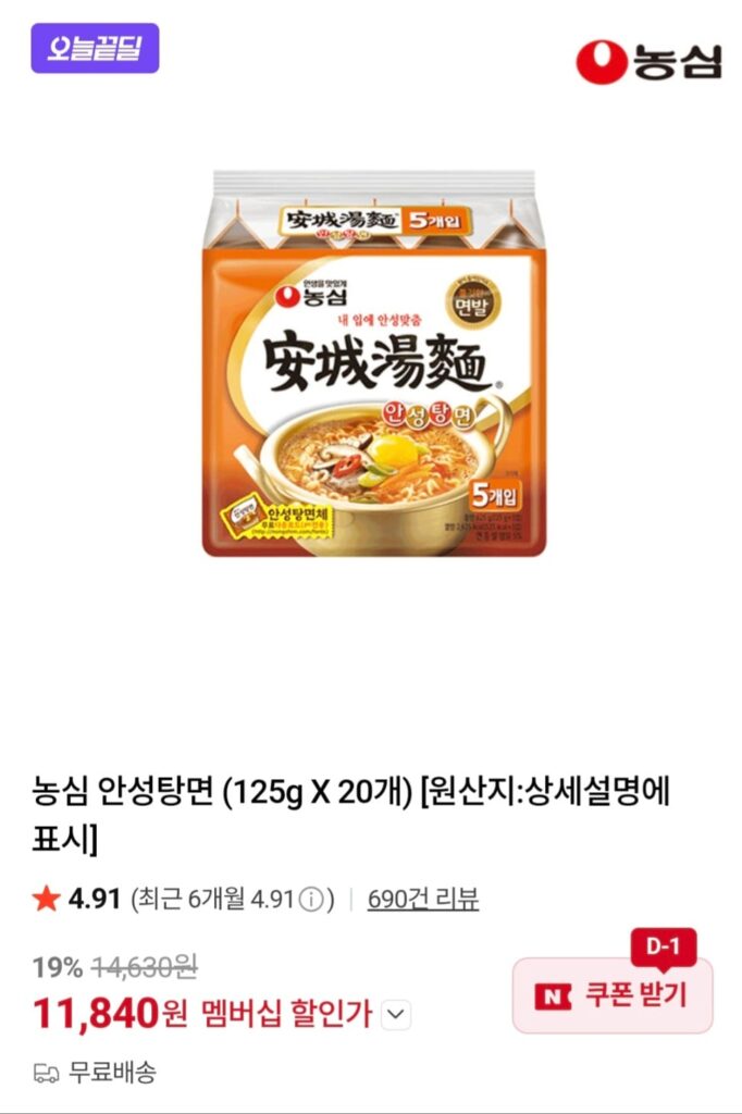 [Naver] Nongshim Anseongtangmyeon 125g x 20