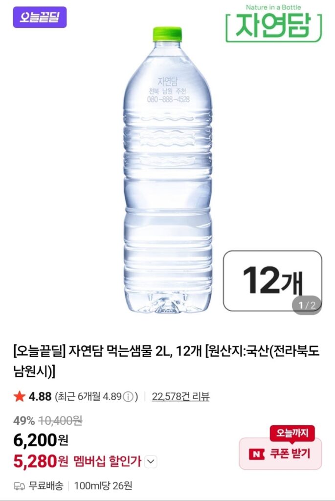 [Naver] Nước suối uống Jayeondam 2L x 12