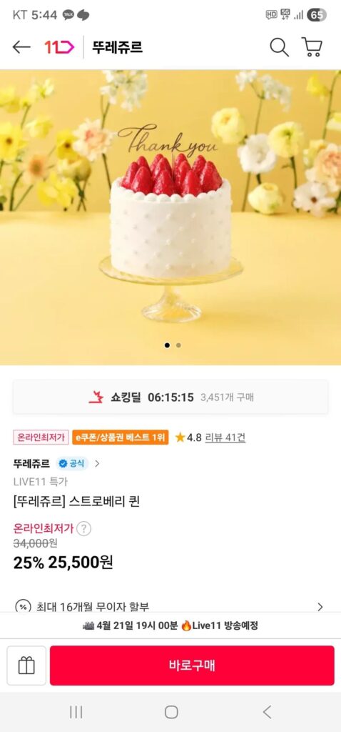 Nữ hoàng dâu tây