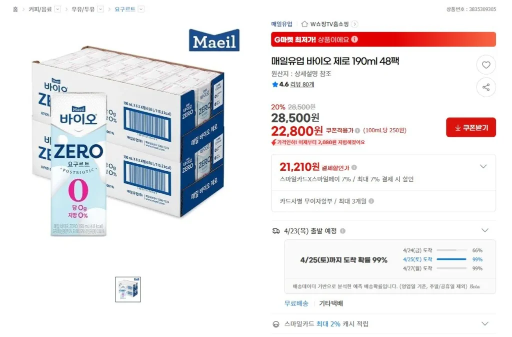 Daily Bio Zero 190ml 48 gói