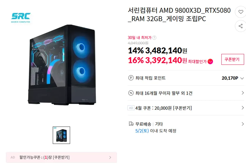 Seorin 9800X3D + RTX 5080 nguyên bộ giá đặc biệt