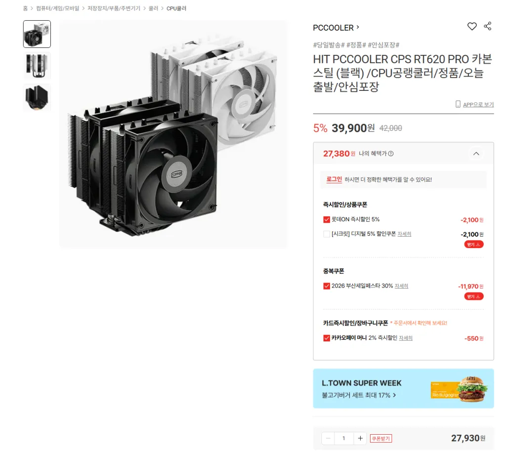 Thép cacbon PCCOOLER CPS RT620 PRO (27.930 KRW/2.500 KRW)