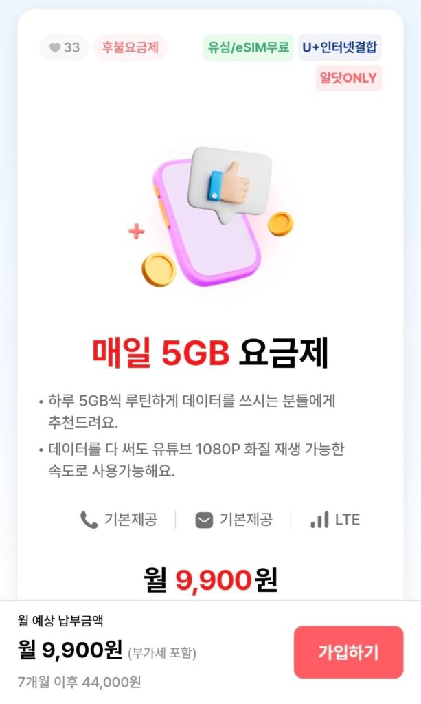 S1 Safe Mobile 5GB hàng ngày + 5Mbps Gói châu chấu 7 tháng