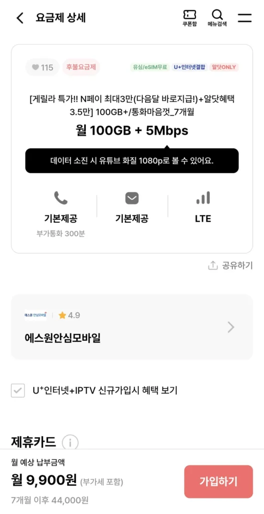 Ngân sách Nanny 100GB mỗi tháng + 5Mbps (7 tháng) + Nepe 30.000