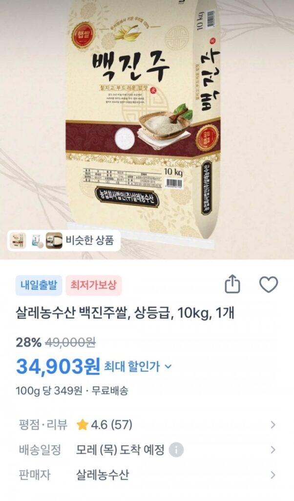 Gạo Baekjinju thượng hạng 10kg