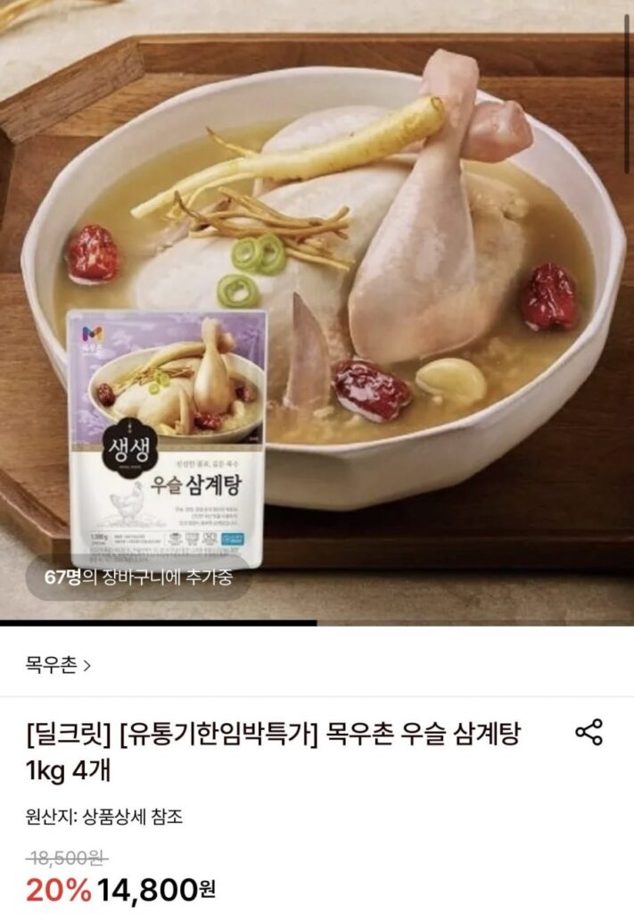 Mokuchon Wooseul Samgyetang (4 miếng 1kg) sắp ra mắt