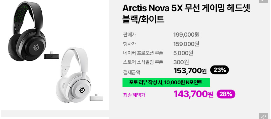 Tai nghe chơi game không dây SteelSeries Arctis Nova 5X