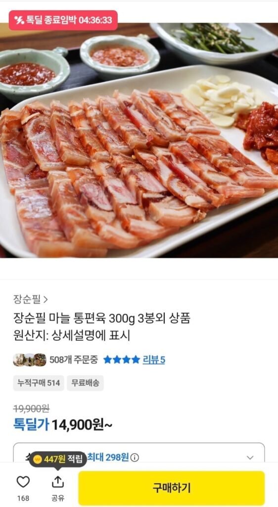 Sunpil Jang Tỏi Nguyên Thịt 300g 3 túi 