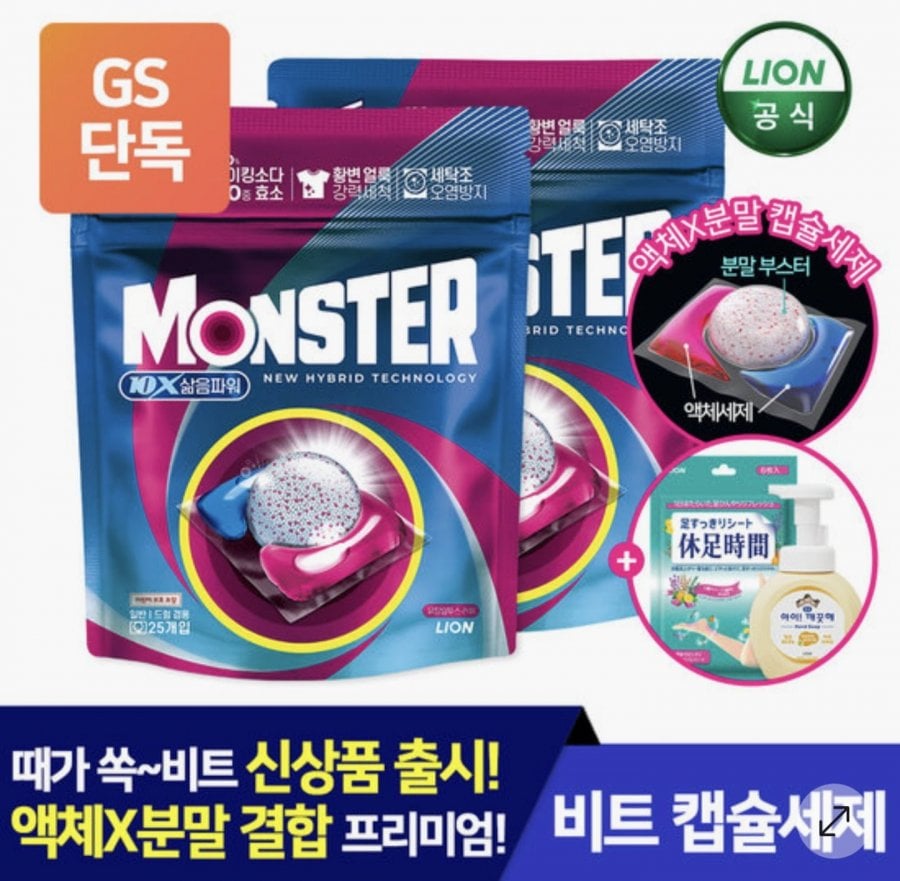 Bột Giặt Beat Capsule Monster Pot 10