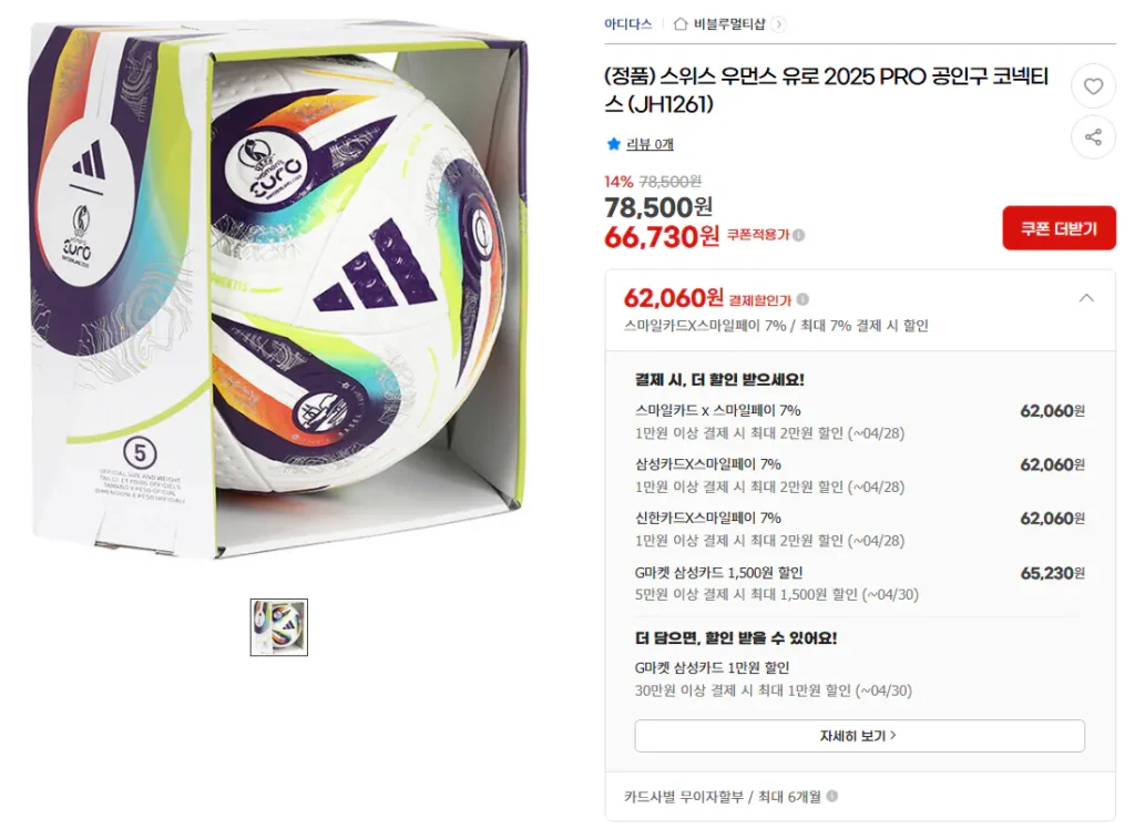 (Shinhan, Samsung) Quả bóng đá nữ Thụy Sĩ Euro 2025 PRO Chính thức Ball Connectis (JH1261)