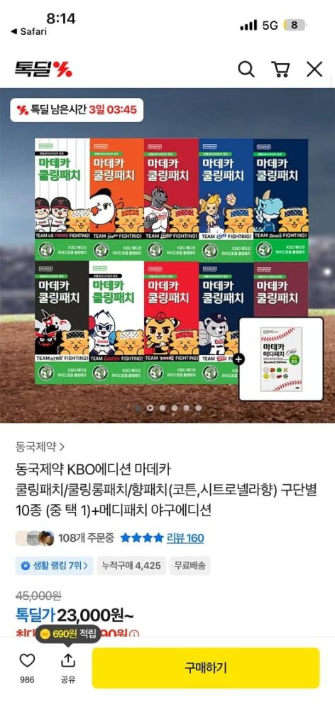 동국제약 KBO 마데카 쿨링패치 4매 10팩 + 매디패치 8개 증정