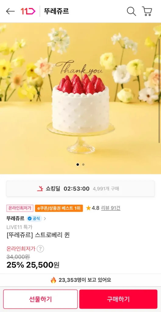 Nữ hoàng dâu tây Tous Les Jours