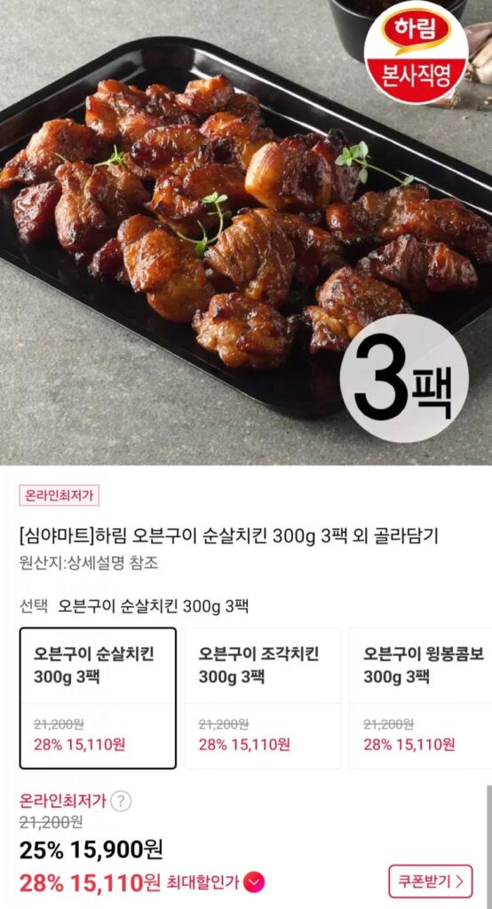 Gà rút xương nướng lò Harim 300g 3 gói