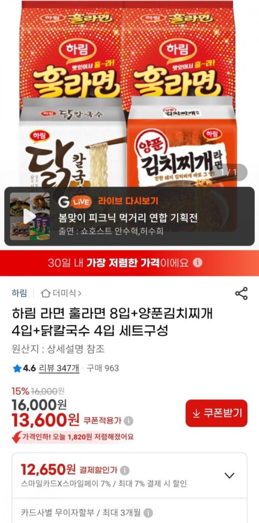Harim Ramen 8 miếng Hull Ramen + 4 miếng Kimchi hầm Yangpoon + 4 miếng gà Kalguksu