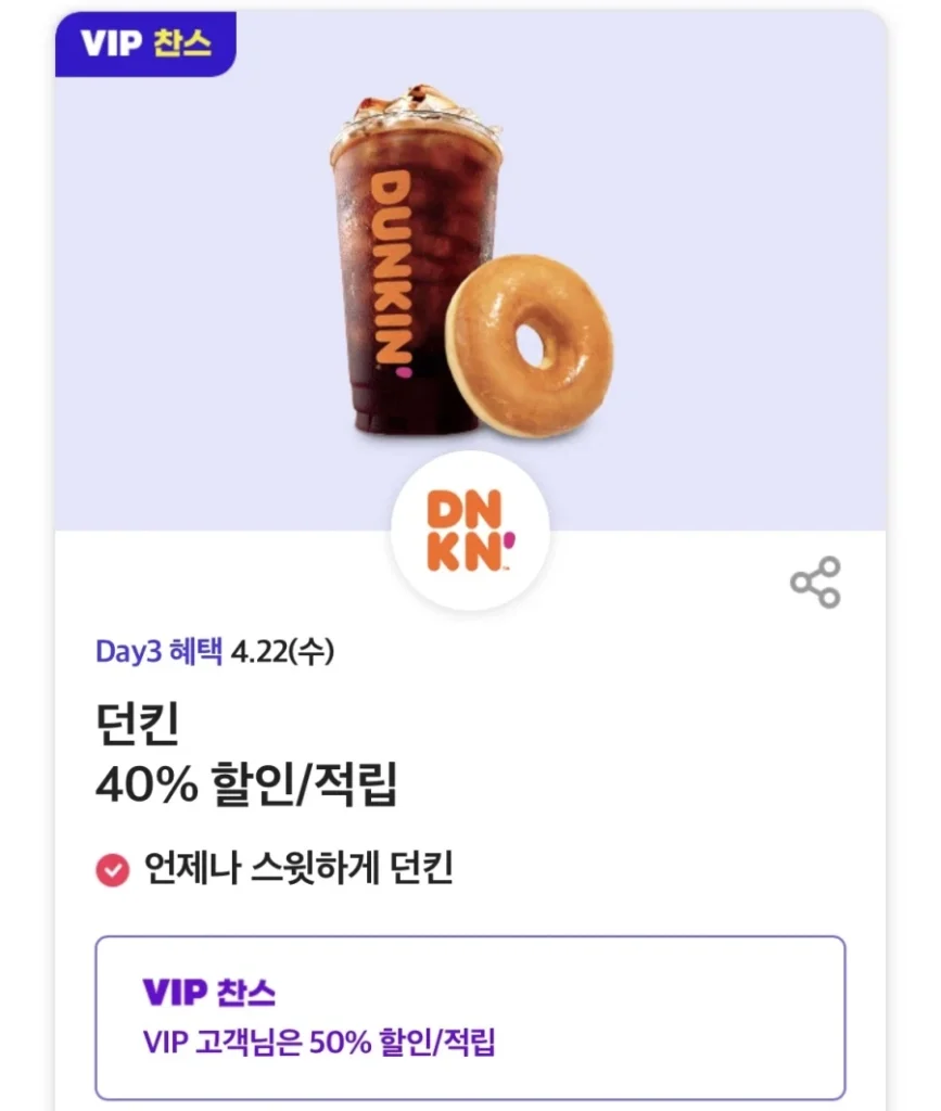 T-day, giảm giá 40% tại Dunkin/Pascucci, v.v.