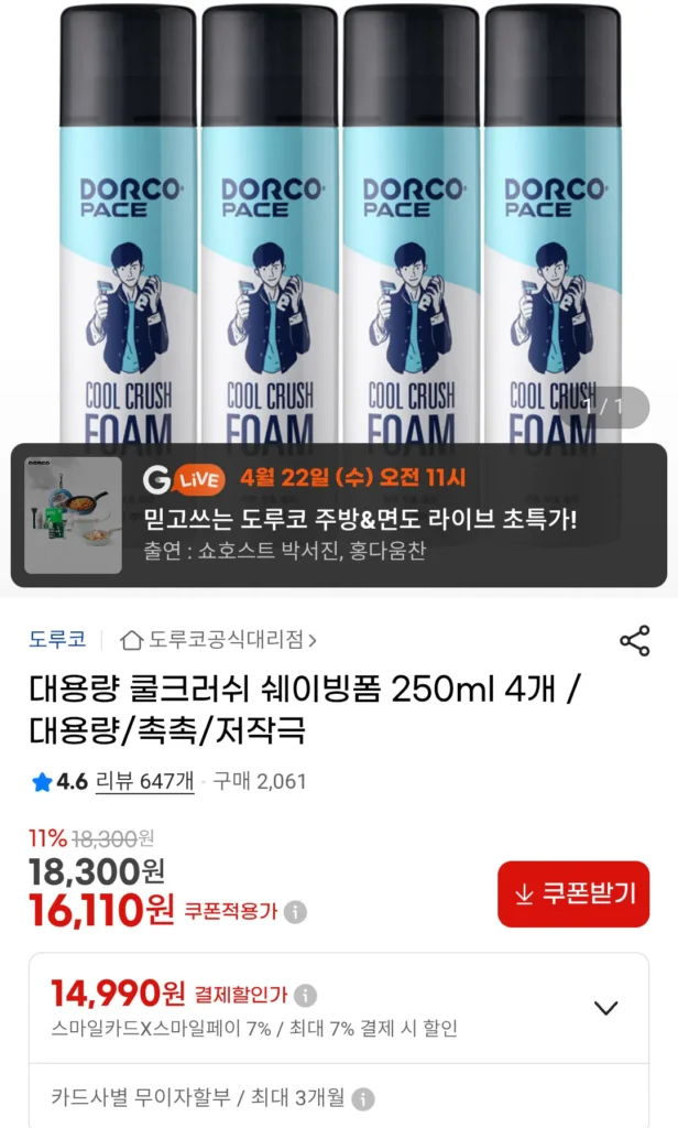 Bọt cạo râu Dorco Cool Crush 250ml 4 miếng