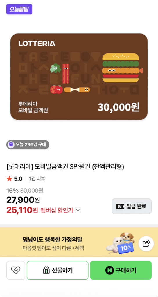 [Naver] Phiếu mua hàng giá trị di động quản lý số dư Lotteria 30.000 won