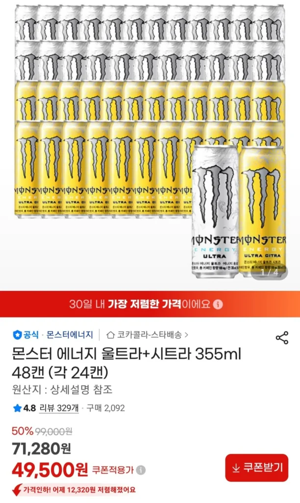 Monster Energy Ultra+Citra 355ml 48 lon (mỗi lon 24 lon)