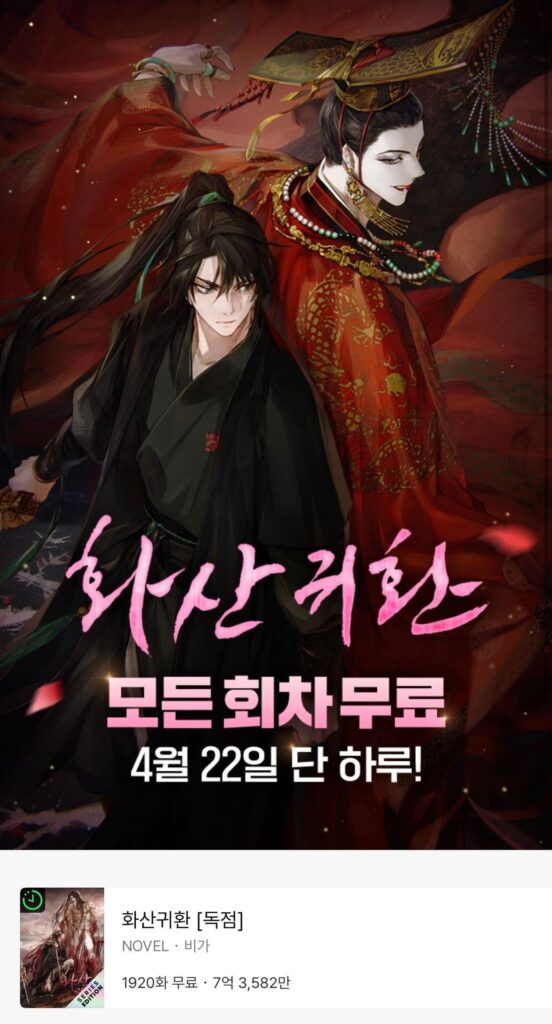 Chỉ trong hôm nay, toàn bộ tiểu thuyết web Return to the Volcano đều miễn phí.