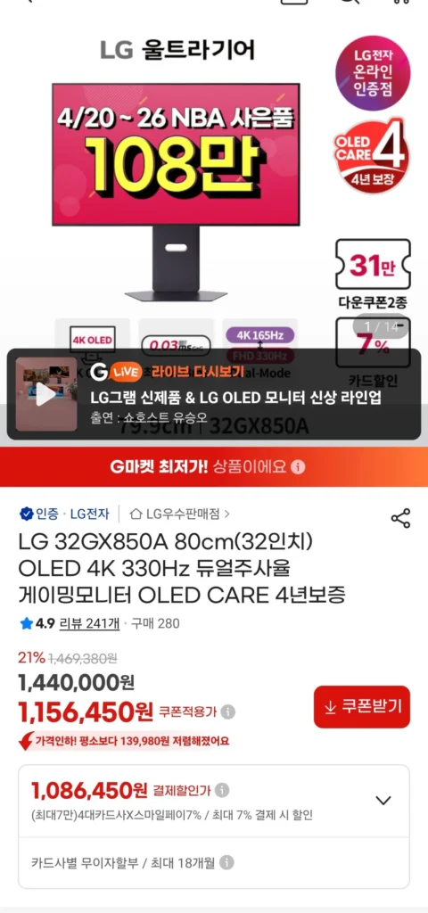 LG 32GX850A 80 cm (32 inch)