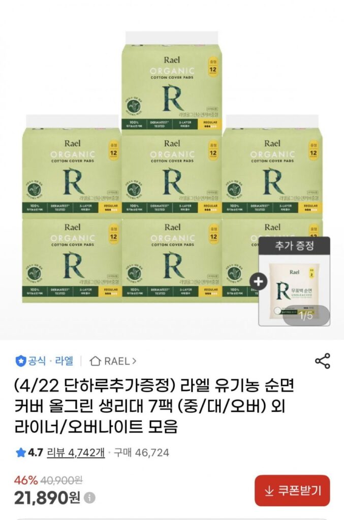 Băng vệ sinh Lael Organic Soonmyeong Cover All Green 7p