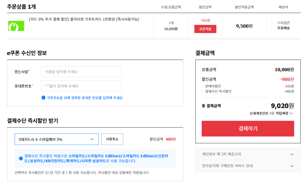 (Giảm thêm 5% khi thanh toán bằng thẻ) Thẻ quà tặng Olive Young 10.000 won (có thể sử dụng ngay)