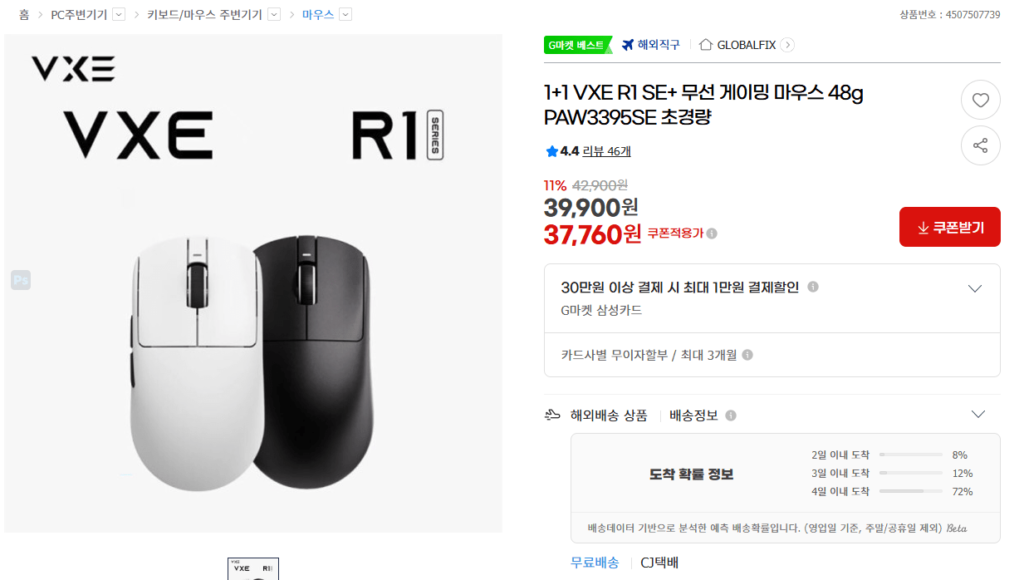 Chuột chơi game không dây 1+1 VXE R1 SE+ 48g