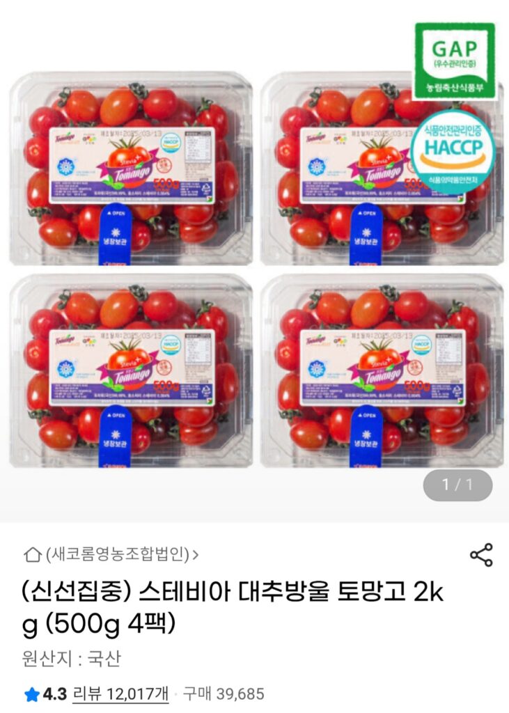 [G Market] Cà chua bi táo tàu Stevia 500g