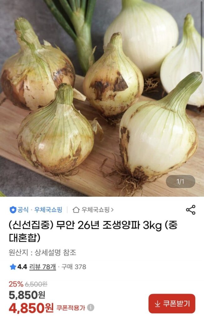 Muan 26 Tuổi Hành Tây 3kg Medium Mix