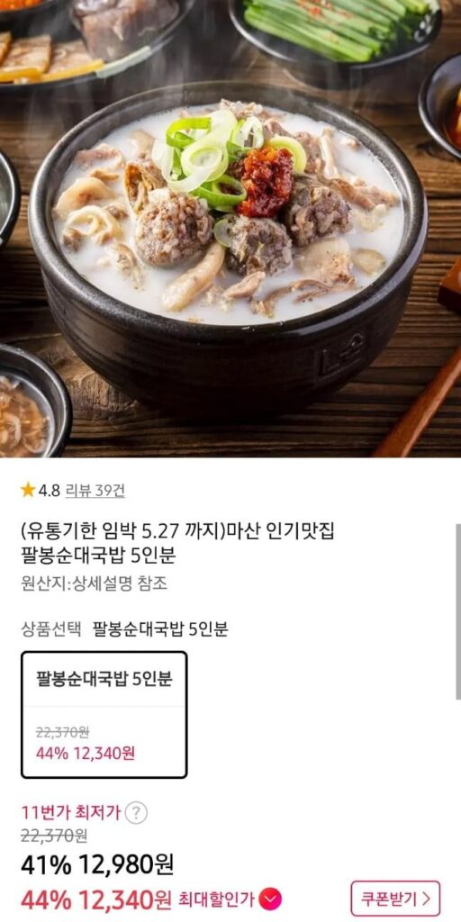 5 phần Palbong Sundae Gukbap sắp ra mắt