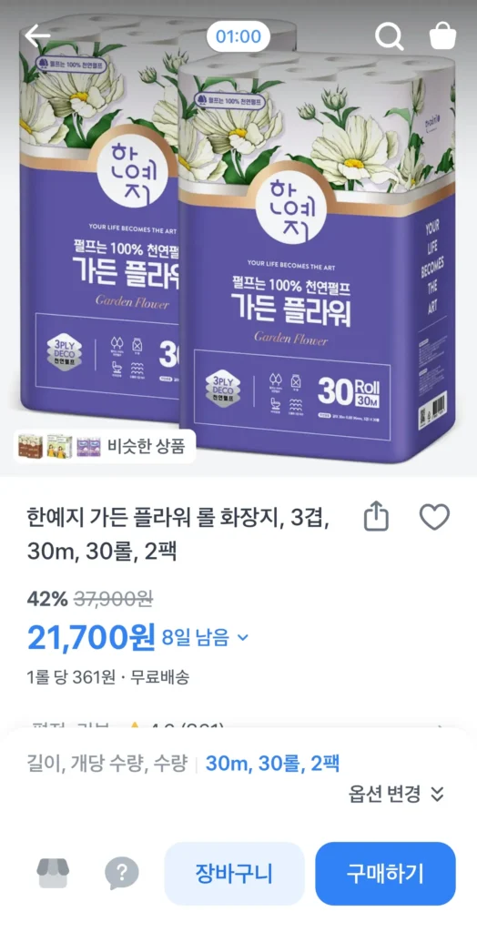 Giấy vệ sinh cuộn hoa Han Yeji Garden, 3 lớp, 30m, 30 cuộn, 2 gói