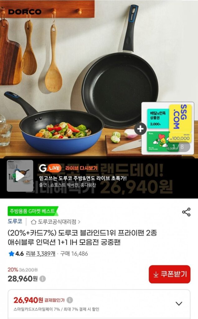 도루코 애쉬블루 인덕션겸용 프라이팬 2종세트