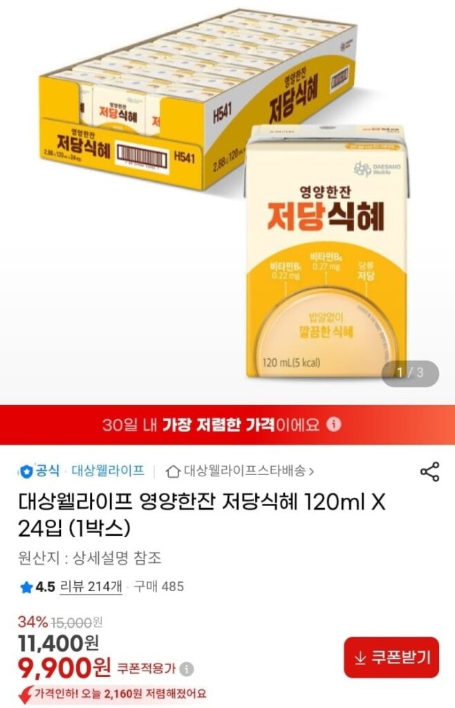 Cốc dinh dưỡng Daesang Well Life ít đường Sikhye 120ml 24 miếng