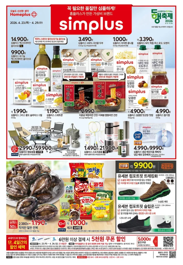 Sự kiện tờ rơi tuần này của Homeplus