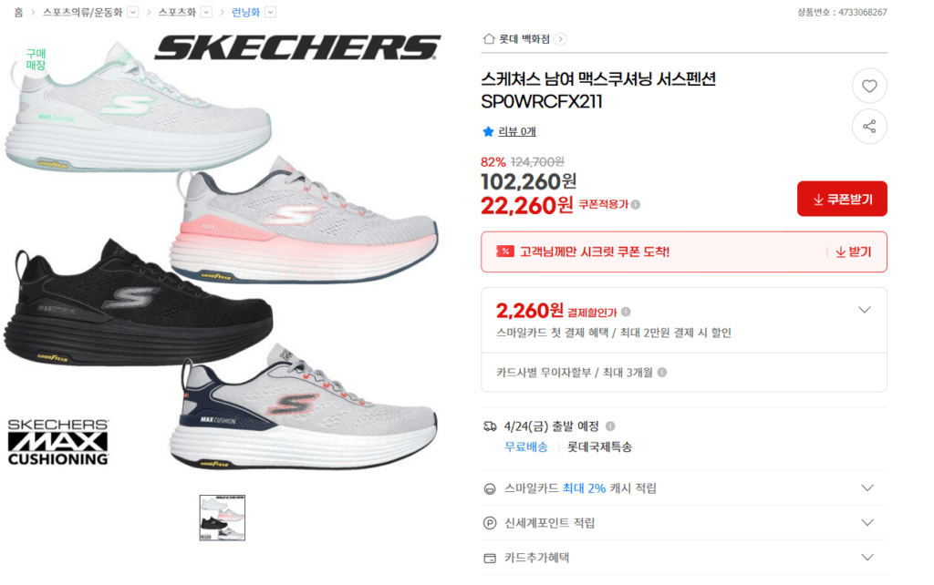 Hệ thống treo đệm Skechers Unisex Max SP0WRCFX211