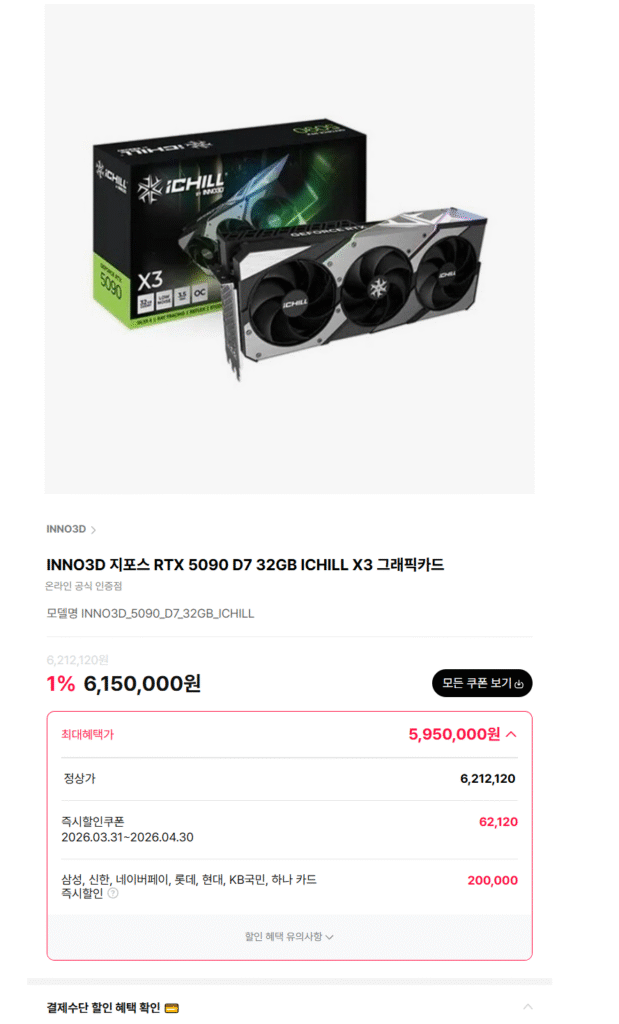 [Himart] INNO3D GeForce RTX 5090 D7 32GB ICHILL X3