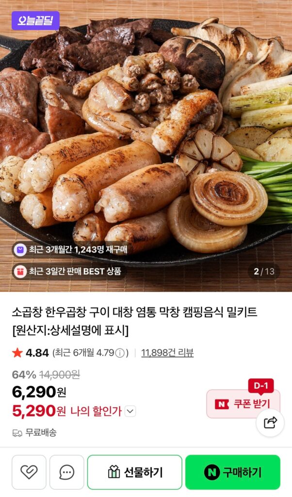 [Naver] Lòng bò Chobeol 200g + sốt (5.290 KRW/miễn phí vận chuyển)