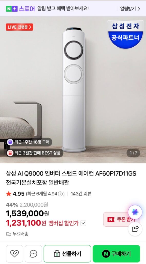 [Naver] Máy lạnh đứng biến tần Samsung AI Q9000 AF60F17D11GS bao gồm lắp đặt cơ bản toàn quốc