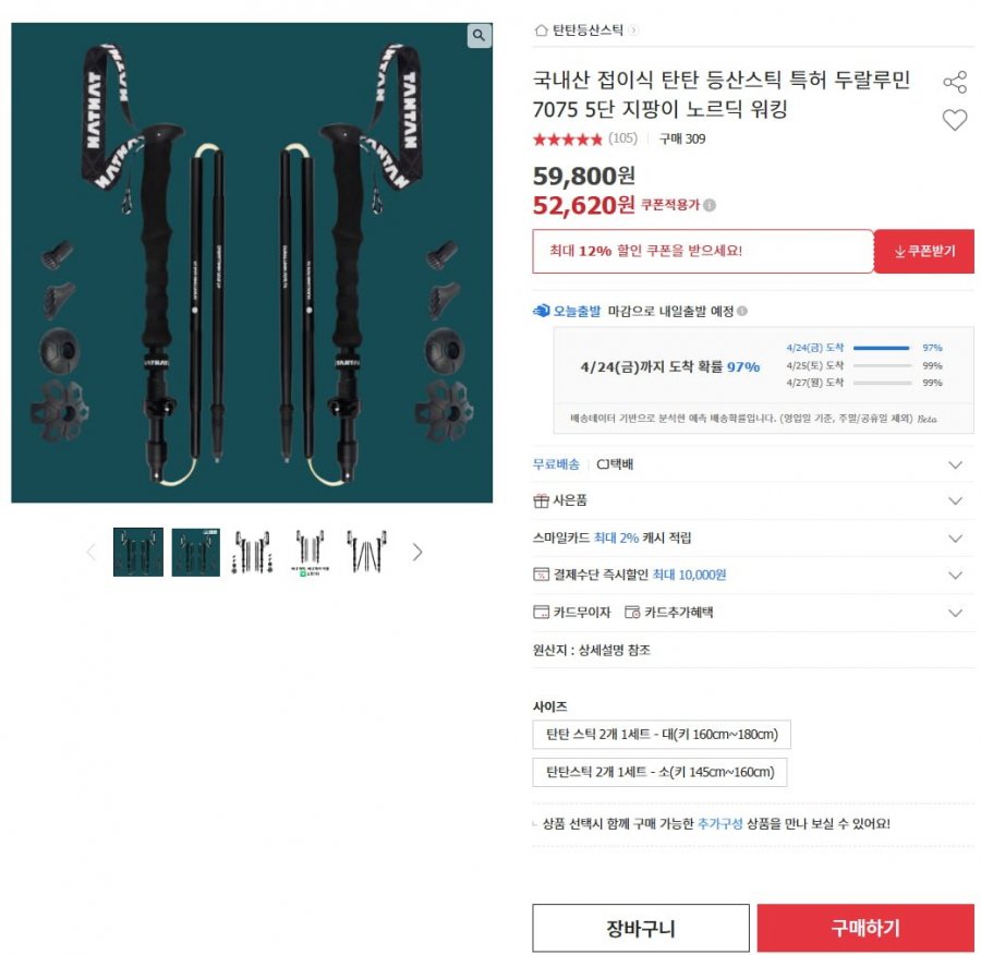 Gậy leo núi 7075 có thể gập lại