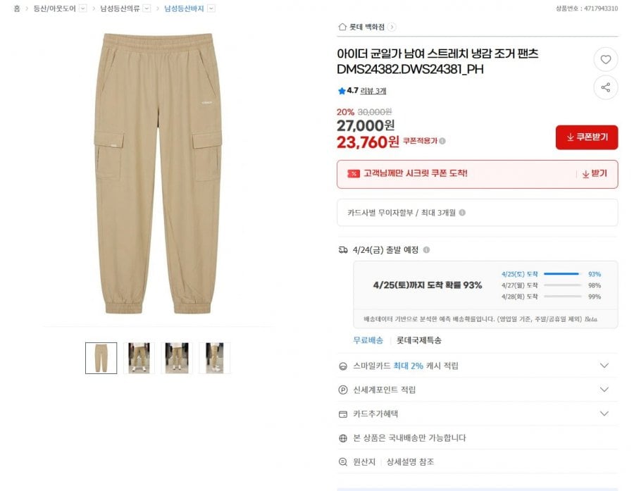 Quần jogger lạnh co giãn Eider DMS24382