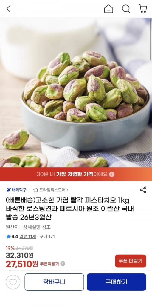 1 kg quả hồ trăn muối bỏ vỏ