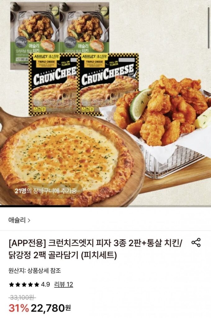 Ashley Crunch Cheese Edge Triple Cheese Pizza 2 gói + 2 gói gà nguyên miếng nguyên miếng