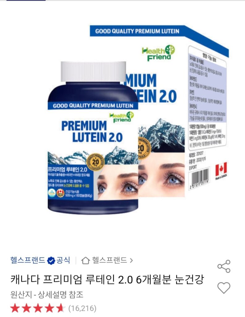 [Đấu giá] Lutein cao cấp Canada cung cấp 6 tháng (14.900 KRW/tặng)