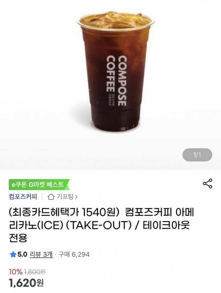 Compose Coffee Americano (ICE) (Mang về) / Chỉ mang đi