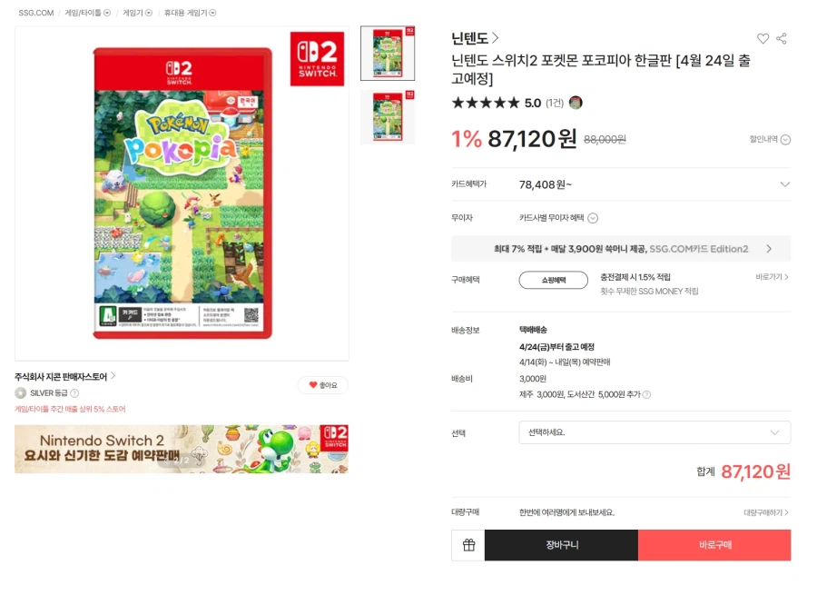 Đổi 2 Pokemon Pocopia [Ra mắt ngày 24 tháng 4]