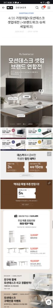 Desker Motion Desk Plus 1400×700