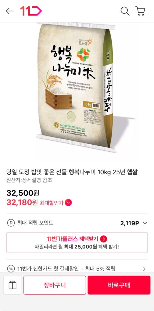 [Đường 11] Chia sẻ hạnh phúc 10kg (32.180 won / giao hàng miễn phí), xử lý trong ngày