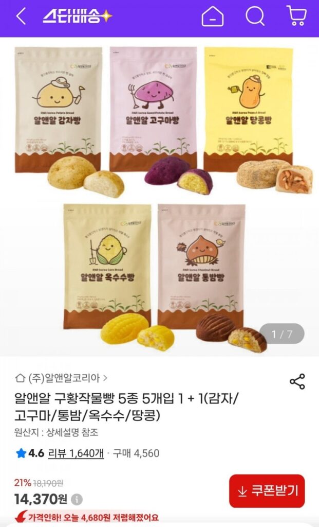 R&R Guhwang Bánh mì cắt 5 miếng, 1 túi + 1 túi